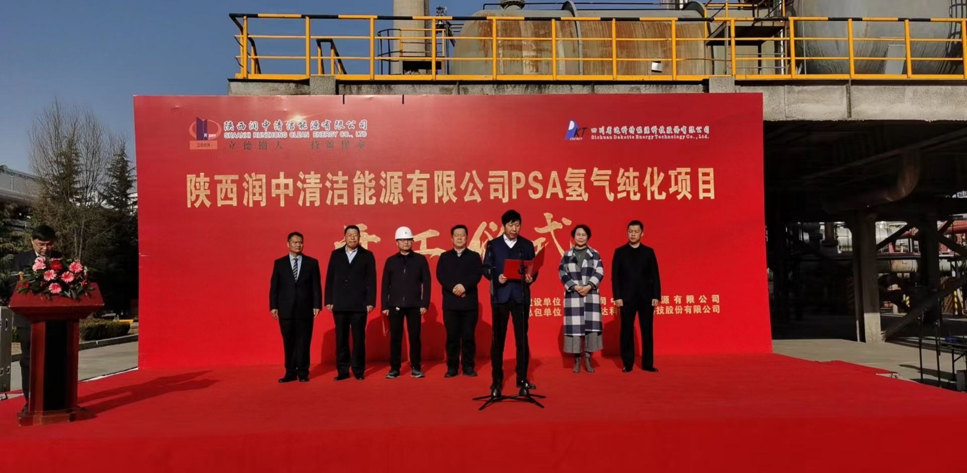 祝贺陕西润中—PSA氢气纯化EPC项目开工仪式圆满成功